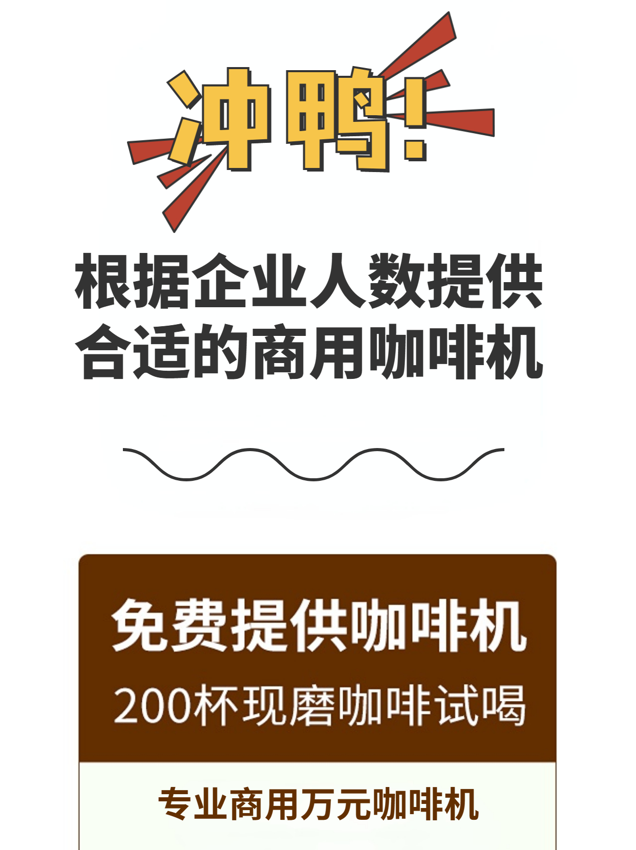 然而，购买一台咖啡机对于许多人来说可能并非明智之选，不仅成本高昂，还可能因为使用频率不高而造成资源浪费。此时，租咖啡机便成为了一个既经济又实惠的选择。那么，租咖啡机的费用究竟是如何计算的呢？今天，就让我们一同来探讨这个问题，帮助您以最优的成本享受香醇的咖啡时光。